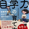 東大生もやっていた、あの勉強法！