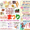 〈Information〉育成園まつりのご案内です。