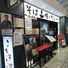 銀座 そば 俺のだし GINZA5