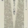 それでも「聖徳太子は実在する」たった一つの理由〜恵美嘉樹からマス大山への挑戦状【言い訳追記あり】