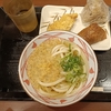 丸亀うどんに来たら頼む定番メニュー