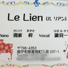 Le Lien（ル　リアン）