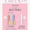 美的GRAND(グラン)2024春号！予約解禁！！