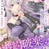 【ネタバレ感想】スカッとする策略「婚約破棄、承りました～エリザベートは愛想が尽きた～」