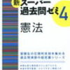 公務員試験体験記　⑤裁判所事務官　試験