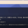 【原神】無相の交響曲・トニックピリオド_無相の水は・・・弱すぎない？