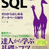 データベースとSQL（19/20）