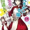 『 かんちがい令嬢は転生先を間違える / さき 』 角川ビーンズ文庫