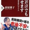 【書評】【年金】年金だけでも暮らせますby荻原博子