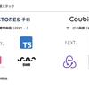 STORES 予約 のReactで踏み抜いたアンチパターンと現在