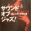 オーディオ備忘録　55　ジャズ喫茶「ベイシー」の思い出　その１　訪問