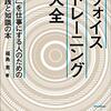 新刊「ヴォイストレーニング大全」のお知らせ