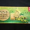 アルフォート プレミアム ピスタチオ！カロリー気になるコンビニで買えるチョコ菓子