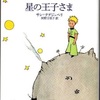 おとなは、だれも、はじめは子どもだった。（しかし、そのことを忘れずにいるおとなは、いくらもいない。）