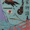 本を読んだ ビギナーズ・クラシックス 平家物語