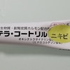 ニキビ治療薬「テラ・コートリル®」男の肌荒れに対する効果や副作用について