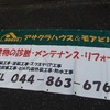 マンションの修繕工事　足場のシート作りました