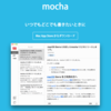 2017年！はてなブログを活用していきます という訳でmochaを導入してみた