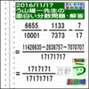 解答［う山先生の分数］［２０１６年１１月１７日］算数の天才【ブログ＆ツイッター問題５０６】