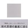 2019年に読んだ言語関係とベンヤミンの言語関係の本