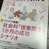 1951　連載　「個」の学びを豊かにする　社会科個別最適な学びへの挑戦