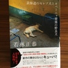 若林がキューバへ行った理由─『表参道のセレブ犬とカバーニャ要塞の野良犬』