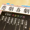 演劇雑誌「悲劇喜劇」のタカラヅカ特集を読んで