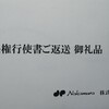 癒しの株主優待 : 中村超硬