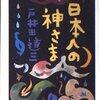 祖母の蔵書（176）日本文化