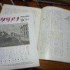 イタリア会館と須賀敦子