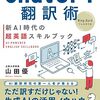 購入本『ChatGPT翻訳術　新AI時代の超英語スキルブック Kindle版』