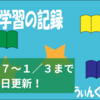 今年はなぜギリギリまで出勤なの？