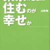 仲介手数料等の初期費用が０円！都内で安く賃貸に住む方法