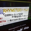 RHYMESTER『公開飲みーティング2020』に行ってきました！ 感想