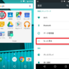 Nexus5 MNP(その2)