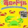 もっと漢字力2年（毎日のドリル）を購入【小1息子】