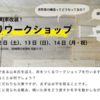 「借主負担DIYの賃貸借契約」は貸主・借主双方にとってメリットがある（個人住宅の空き家活用促進のために）