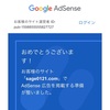 俺のアドセンスの危険が危なかった件