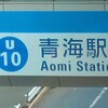 青海　Aomi