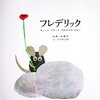 フレデリックを語る会　前半