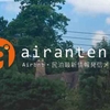 Airbnbや民泊に関する情報が集まるサイト「AirAntenna」