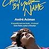 『Call me by your name』 における名前の役割　※少し追記