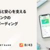 社員の成長と安心を支えるスマートバンクの入社オンボーディング