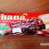 ロッテ　ガーナ＆チョコクッキーサンド　パキパキチョコとしっとりクッキーサンドが楽しめるアイス