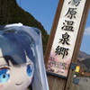 ３回目の岡山県　備中高梁、湯原、湯郷、津山　その２