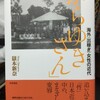  「からゆきさん」 嶽本新奈