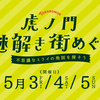 10連休の記録（その１）