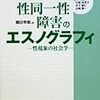  いただきもの：鶴田『性同一障害のエスノグラフィ』