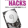 「Hadoop Hacks」読んだ