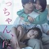 実写ドラマ さっちゃん、僕は。DVD-BOX 木村慧人 中山ひなの 石川恋 桜田通